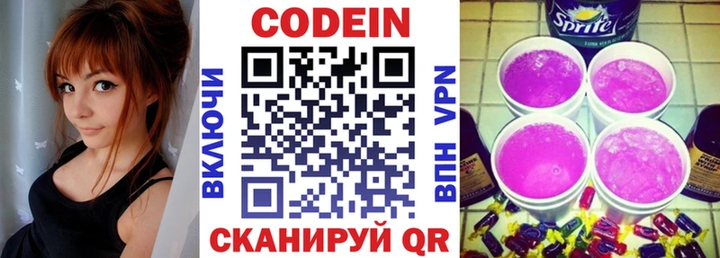 Кодеиновый сироп Lean Purple Drank Бокситогорск
